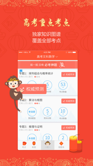 2022百度app高考闪电估分测试选大学系统