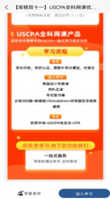 USCPA考试题库app手机版