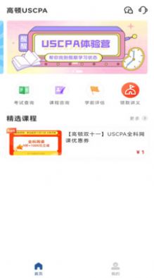 USCPA考试题库app手机版