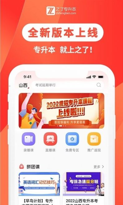 之了专升本app最新版