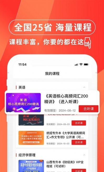 之了专升本app最新版