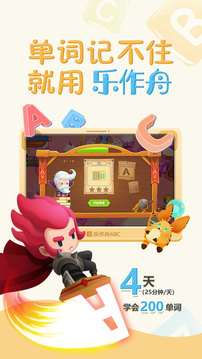 乐作舟ABC记单词app官方版 1.0.2