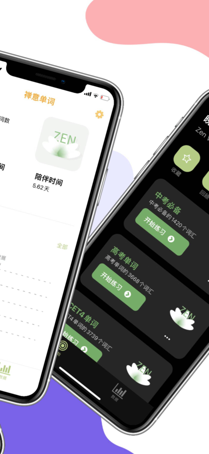 禅意单词app软件官方
