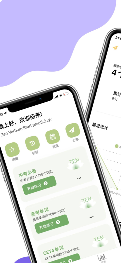 禅意单词app软件官方