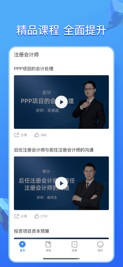 注册会计题库app官方版