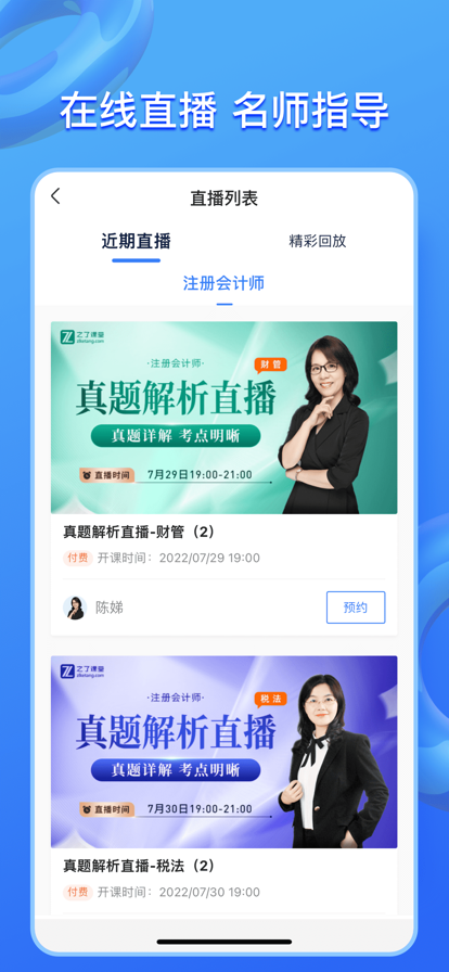 注册会计题库app官方版