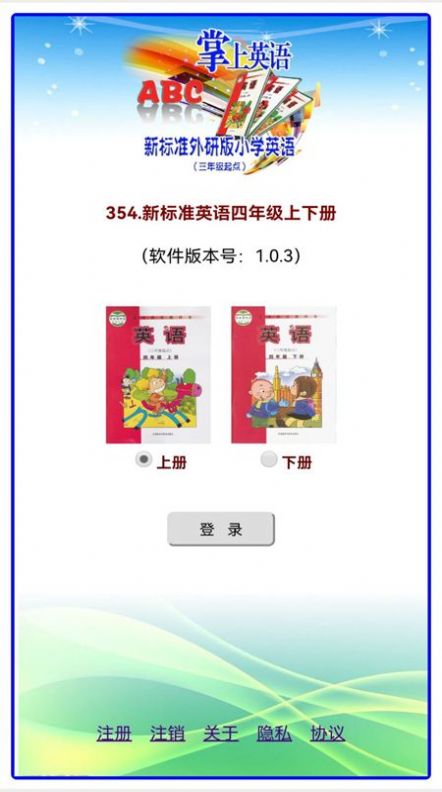 新标准英语四年级上下册app官方
