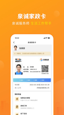 好到家服务师家政学习app官方