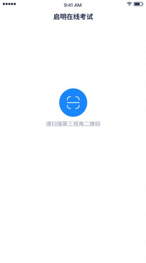 启明在线考试系统app安装2022最新版