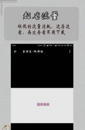掌上大众查课表app软件