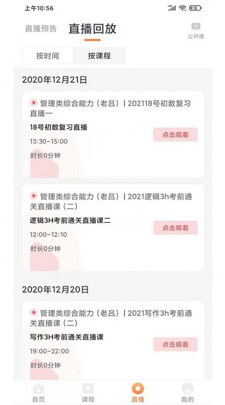 猫头鹰教育APP软件官方版