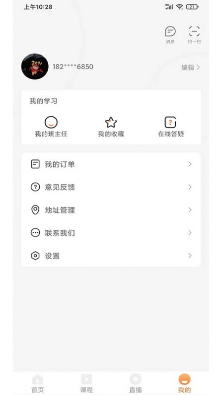 猫头鹰教育APP软件官方版