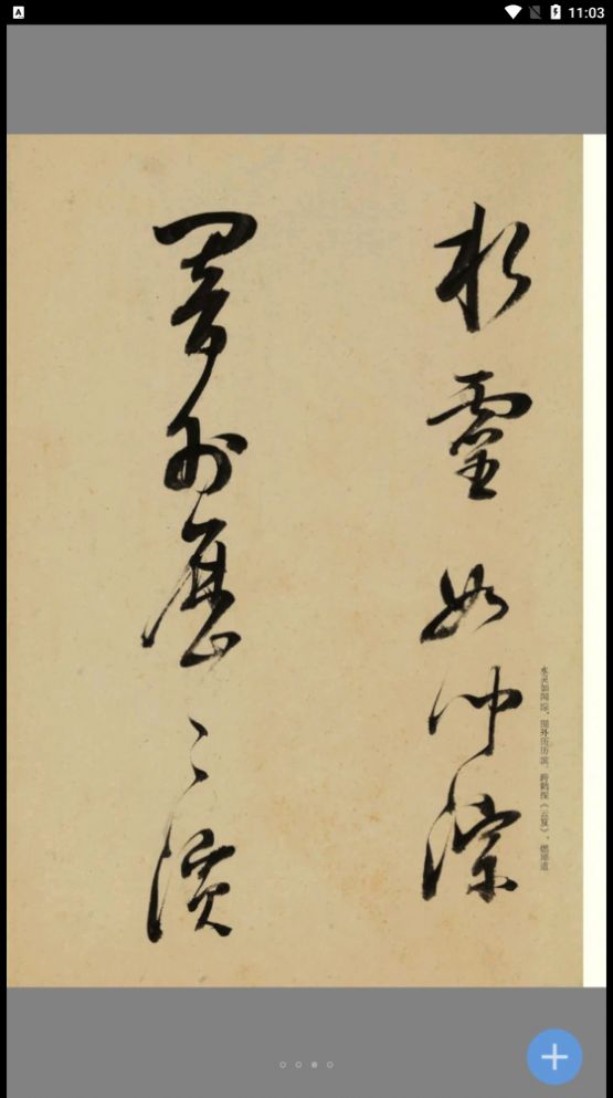 云书法练习app官方