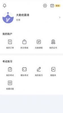 大勤商学院抑菌油污清app