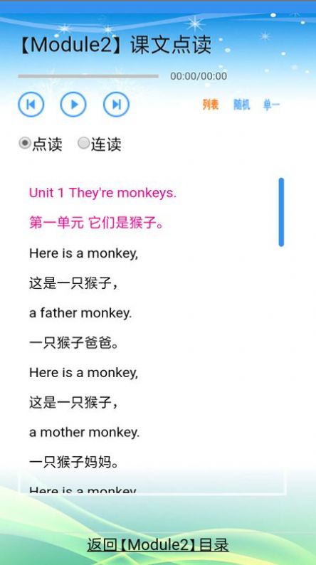 新标准英语三年级上下册app最新版