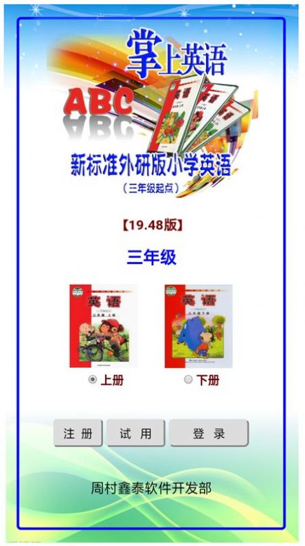 新标准英语三年级上下册app最新版