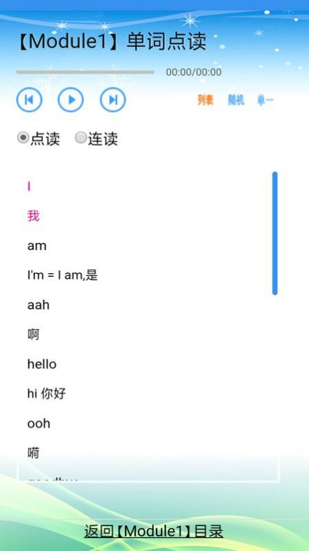 新标准英语三年级上下册app最新版