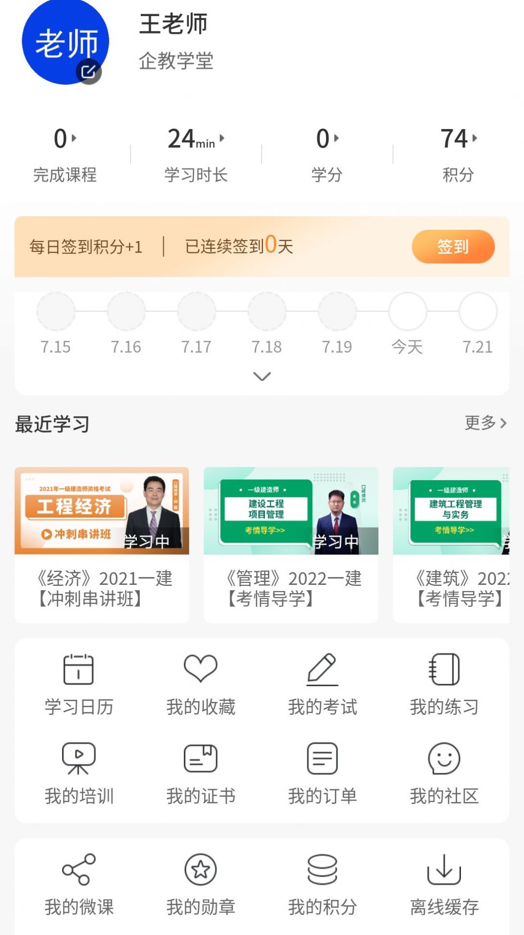 企教学堂app官方版