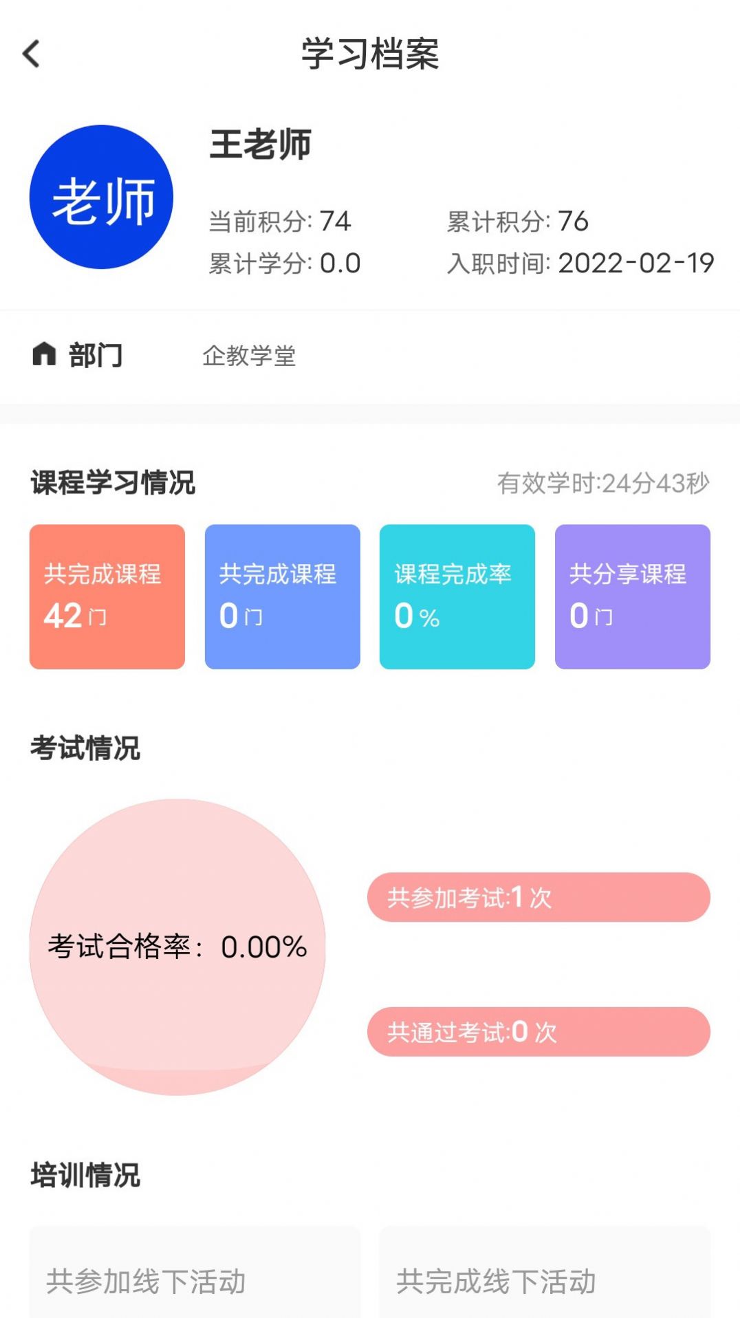 企教学堂app官方版