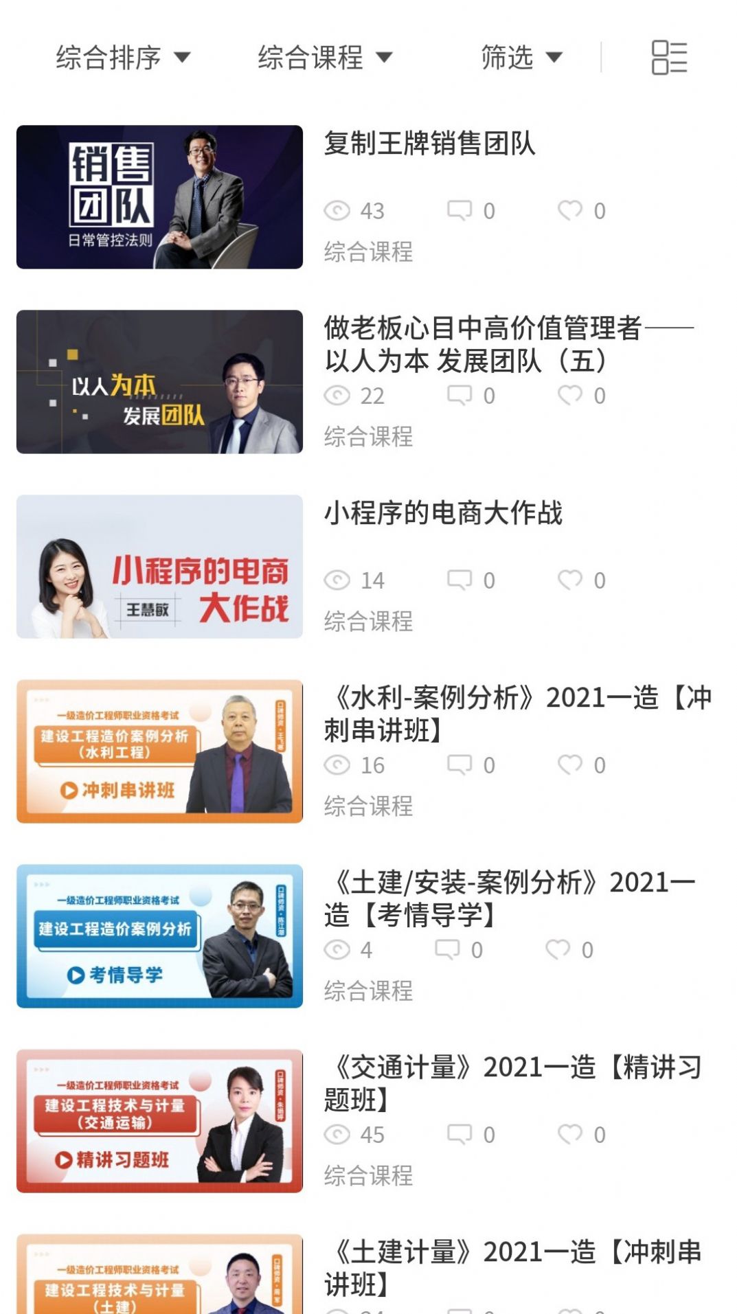 企教学堂app官方版