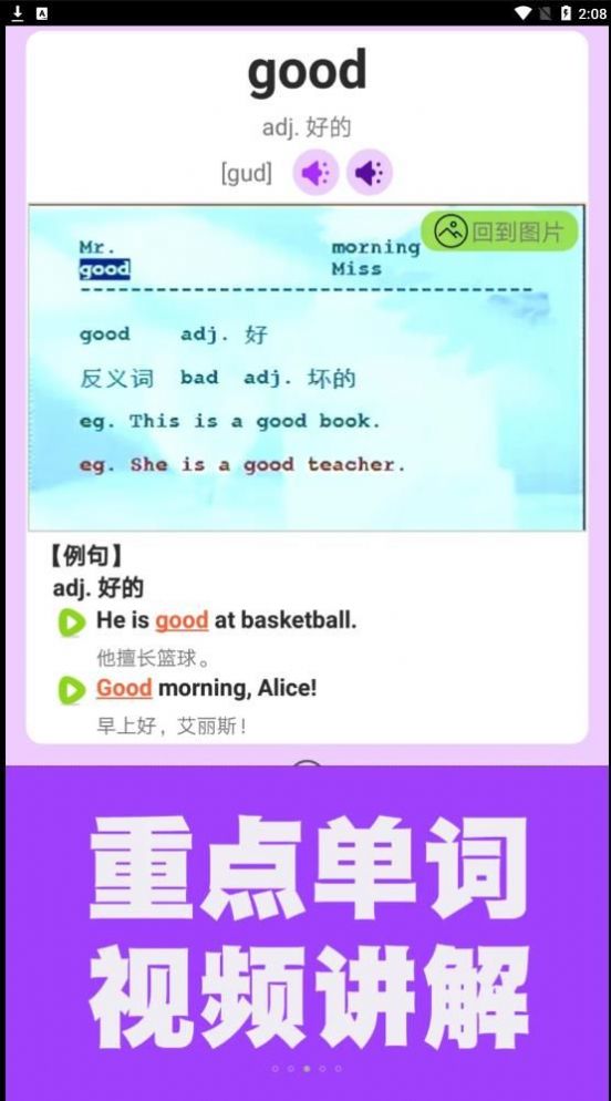 烤鱿鱼英语同步课堂app官方版