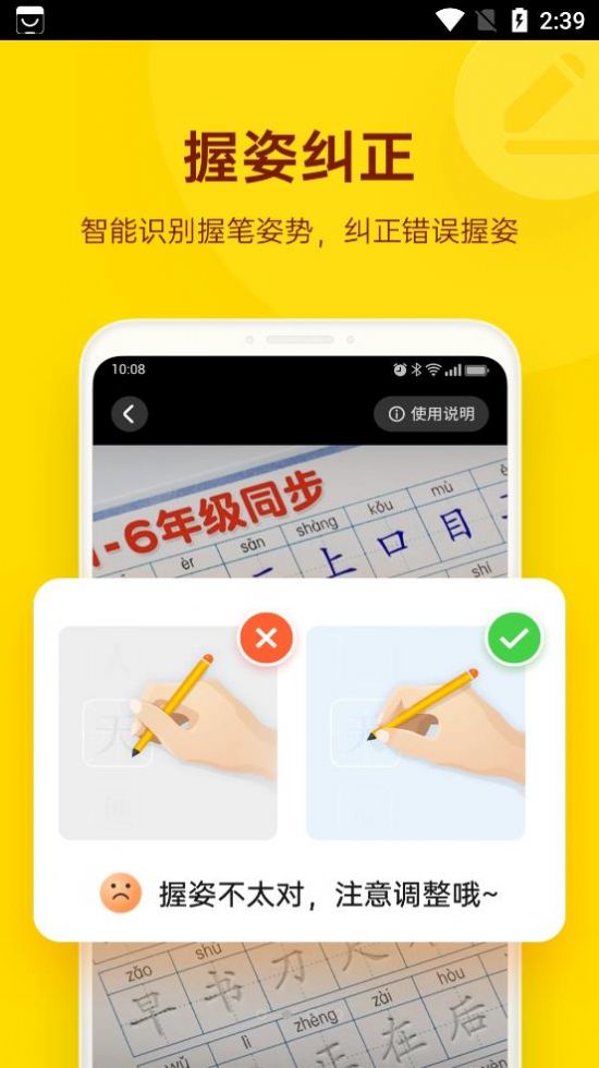 小小步练字app软件最新版