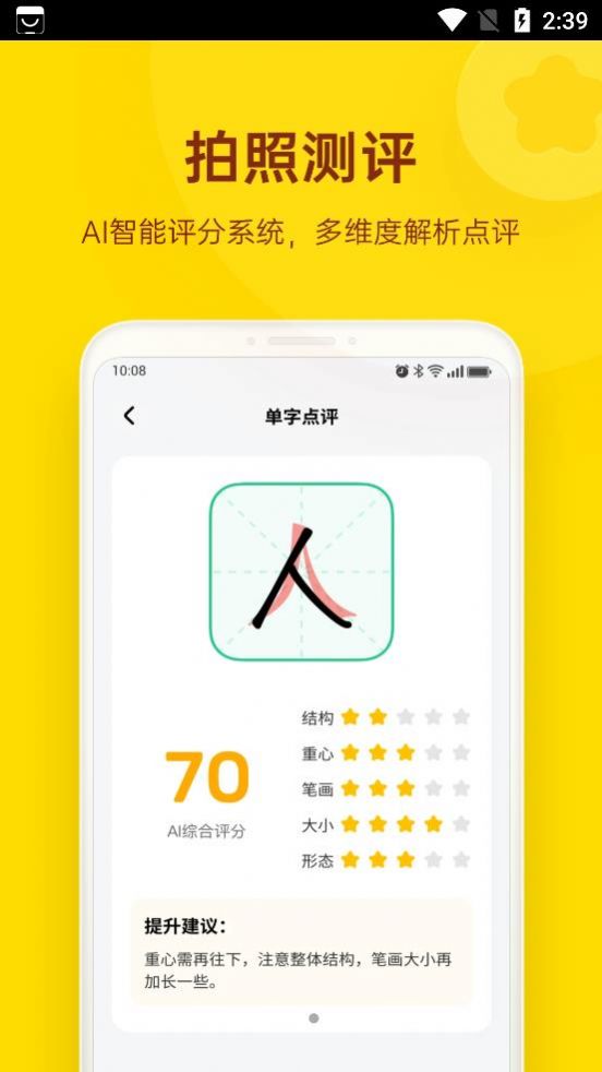 小小步练字app软件最新版