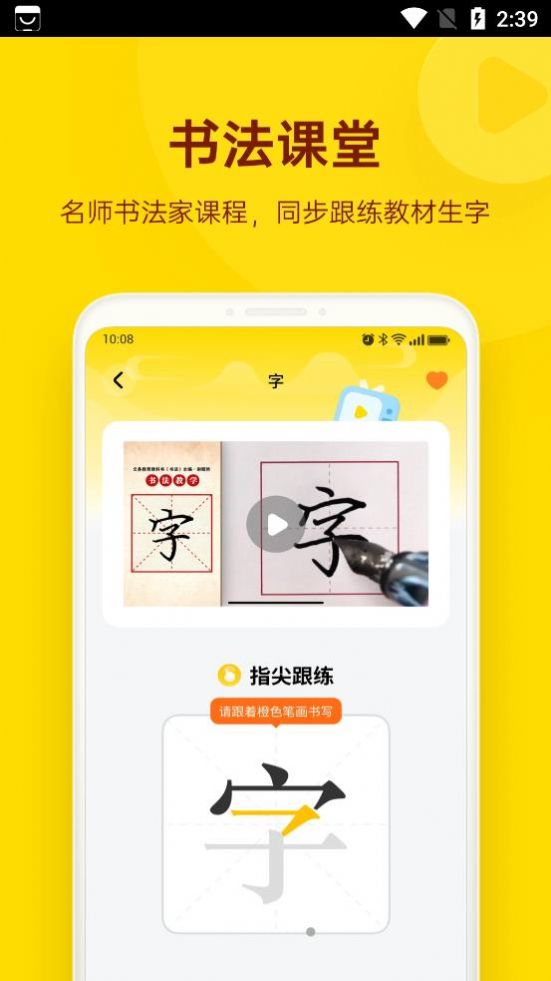 小小步练字app软件最新版
