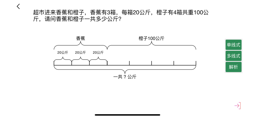 解小学应用题软件app官方
