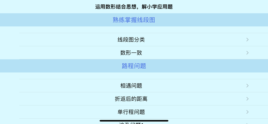 解小学应用题软件app官方