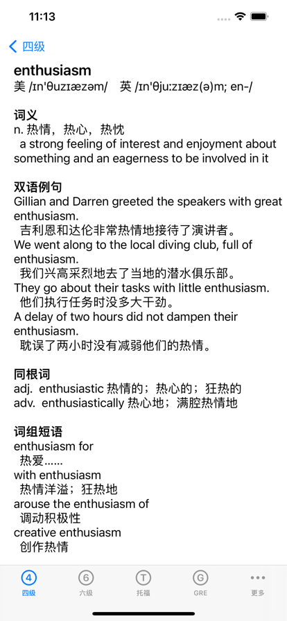 国润词典app官方版