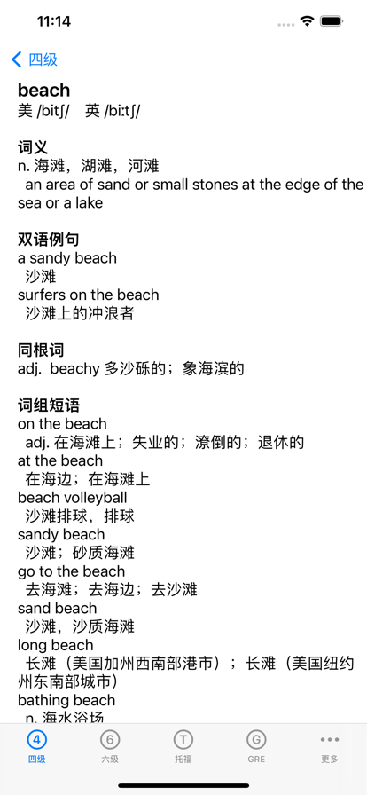国润词典app官方版