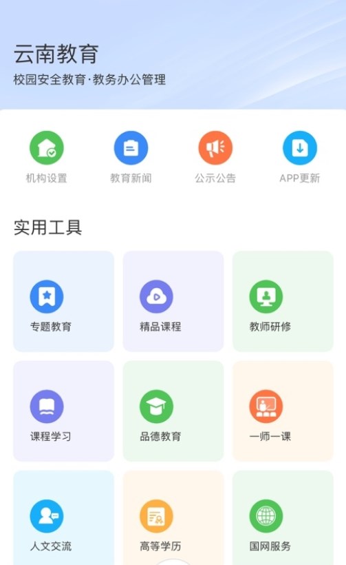 2022云南教育云app官方最新版本安装到手机