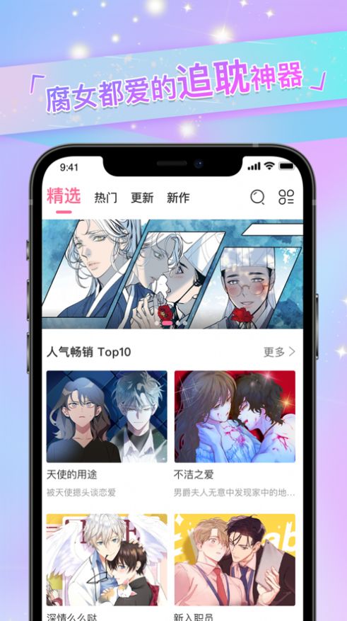 免耽漫画app软件苹果版ios