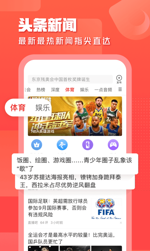 一点资讯官方版