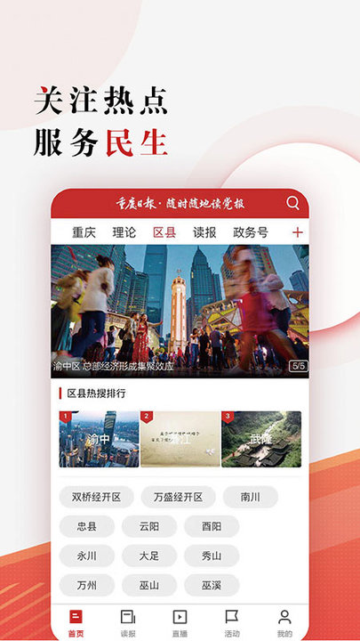 重庆日报官方版