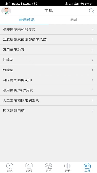 国际眼科时讯app