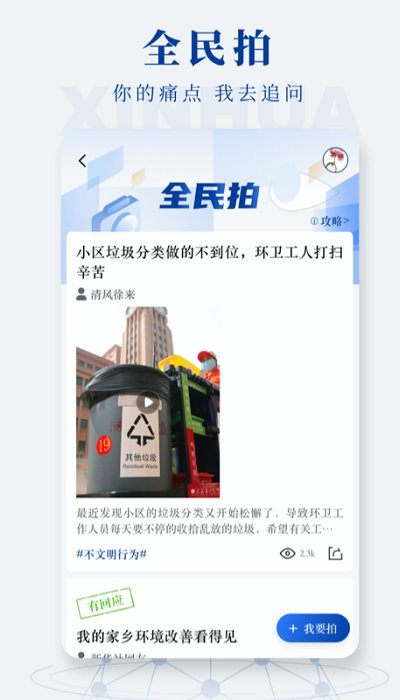 新华社英文版app客户端