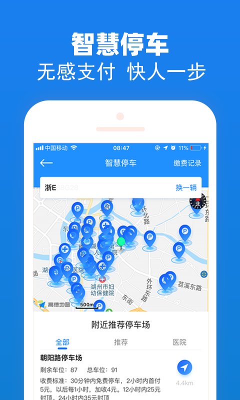 湖州掌上通官方版