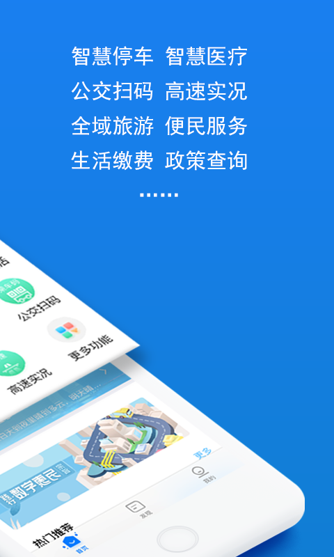 湖州掌上通官方版