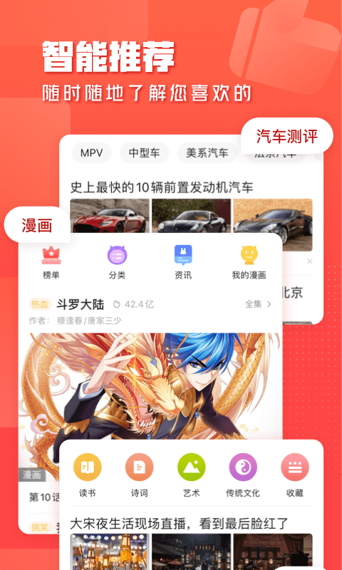 一点资讯官方版