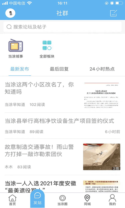 当涂ok论坛最新版