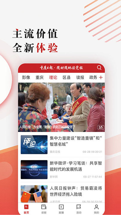 重庆日报官方版