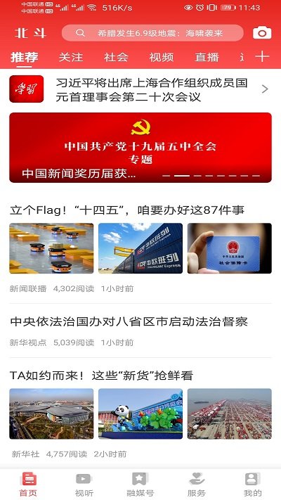 北斗融媒app
