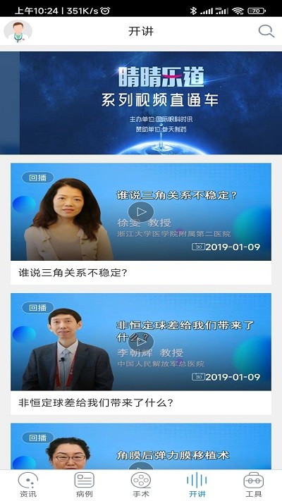 国际眼科时讯app
