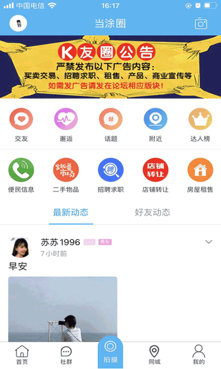 当涂ok论坛手机版下载