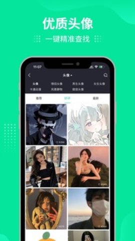 我要个性app