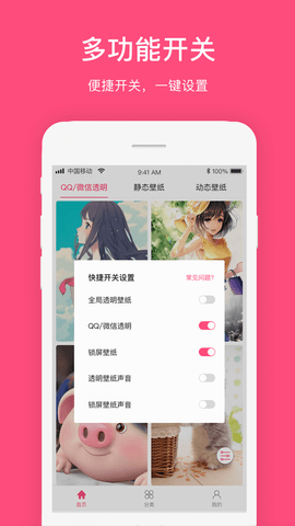 全局透明主题壁纸