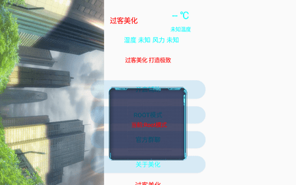 过客美化