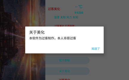 过客美化